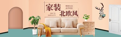 家装家具特惠大促海报banner模版
