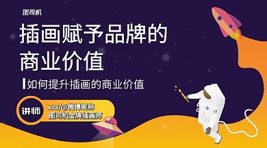 深蓝色扁平风插画讲座直播课手机海报