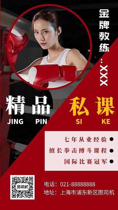 红色摄影图健身拳击教练宣传海报