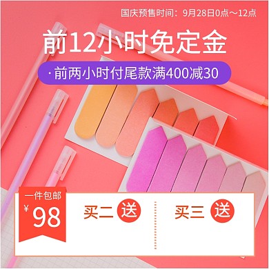 粉色橙色预售优惠少女系文具一件包邮直通车