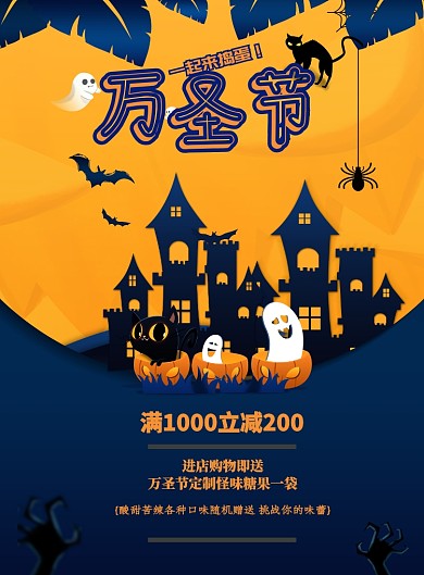 万圣节节日促销印刷海报