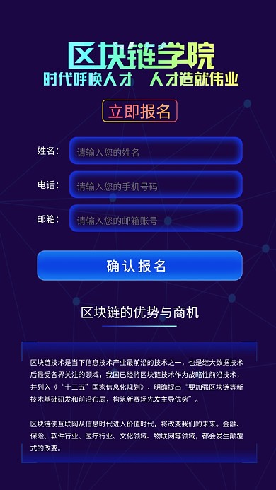 区块链教育学习培训班招生海报