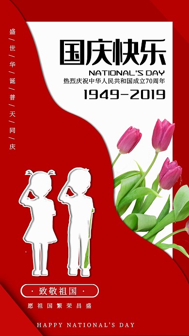 红色质感简约国庆节快乐盛世华诞海报