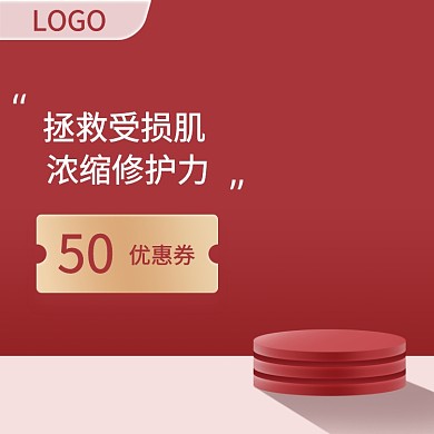 红色简约淘宝造物节化妆用品促销直通车