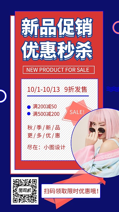 撞色时尚简约秋季服装新品手机海报模板