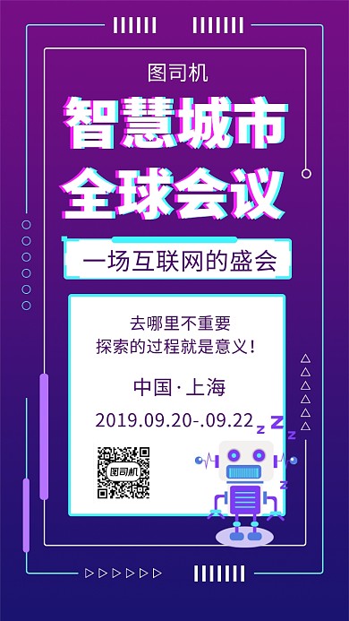 渐变科技大气互联网峰会手机海报模板