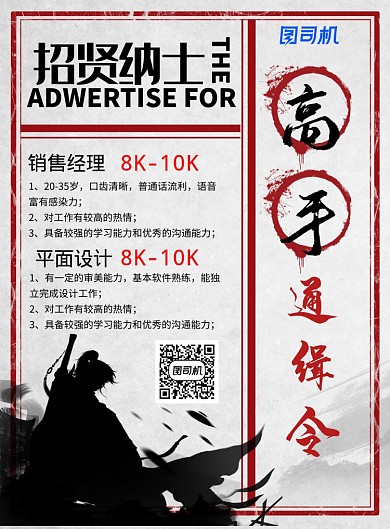 水墨高手通缉令广告印刷海报模板