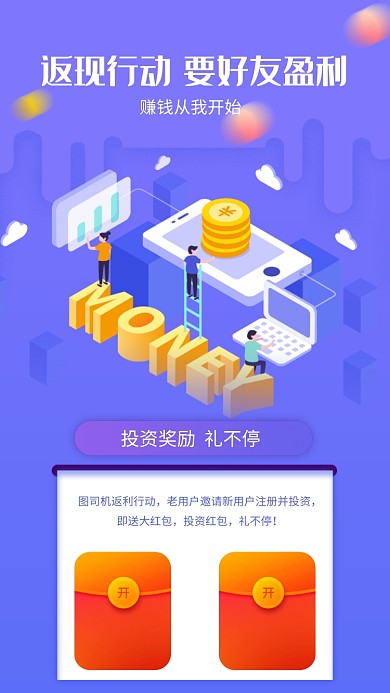 投资金融理财红包活动海报