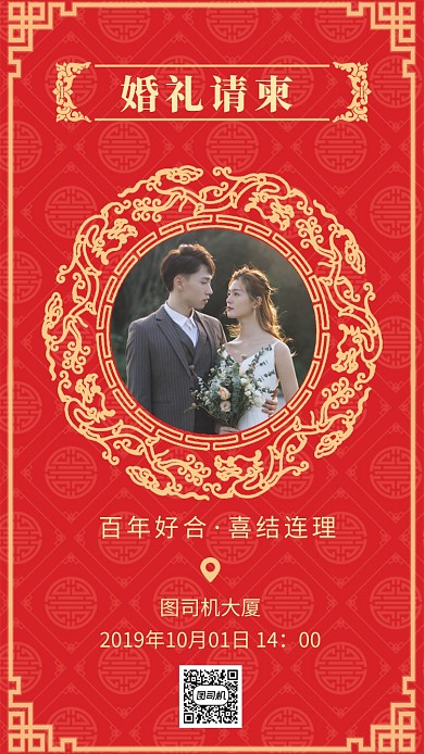 婚礼邀请函手机海报