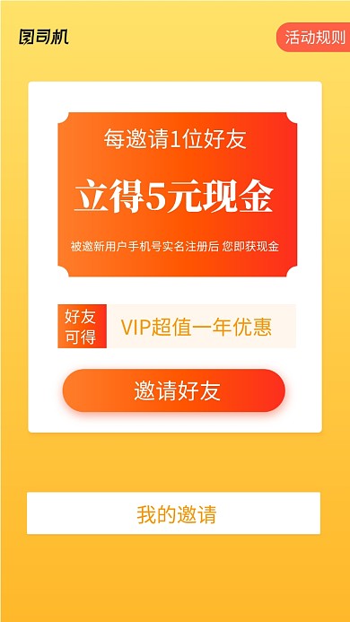 创意邀请好友领现金红包活动海报