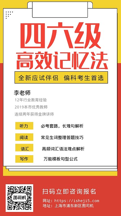 四六级高效记忆法海报