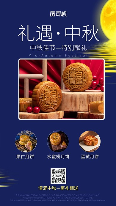 中秋送礼手机海报