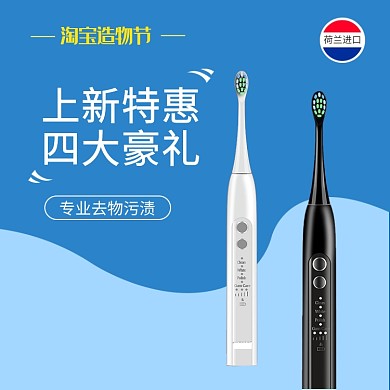 蓝色黄色清新洁净电动牙刷造物节直通车