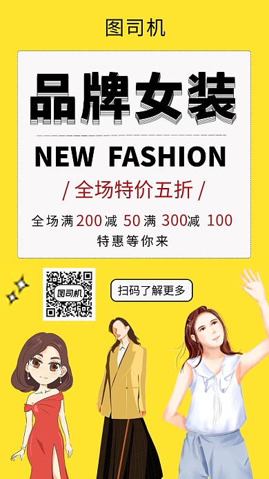 黄色时尚简约品牌女装特卖手机海报模板