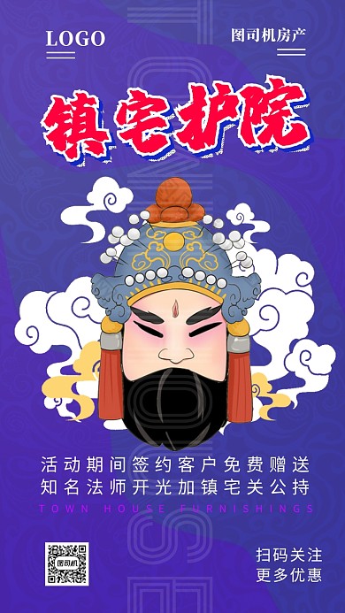 风水运势开光加持促销活动手机海报