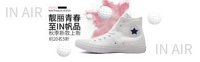 白色运动风鞋类帆布鞋淘宝banner