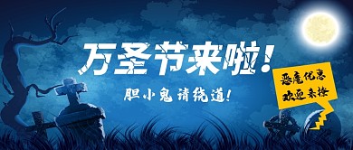 万圣节促销卡通手绘手机公众号手机首图