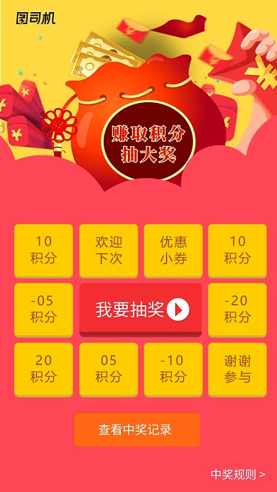 创意积分大转盘抽奖活动海报