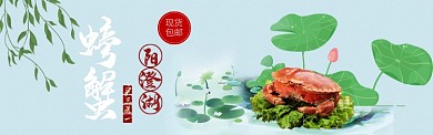 金秋大闸蟹淘宝天猫促销banner