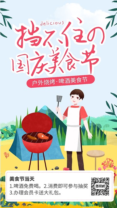 清新国庆美食节宣传海报