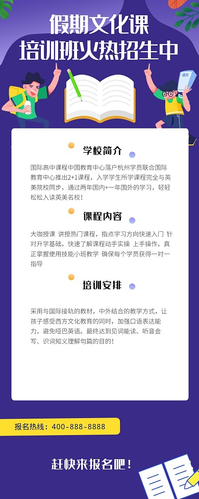 假期文化课培训班火热招生中海报