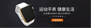 淘宝天猫运动手表海报banner