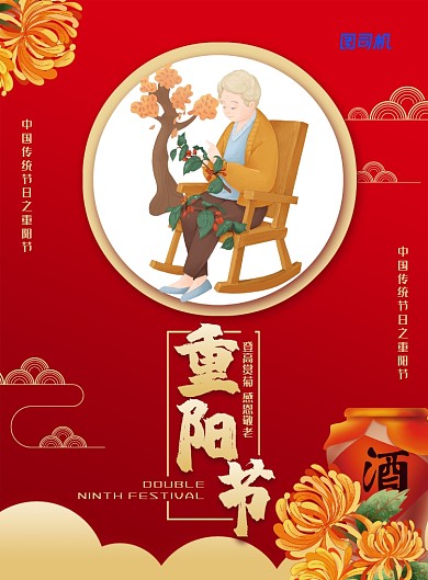 简约大气重阳节主题海报