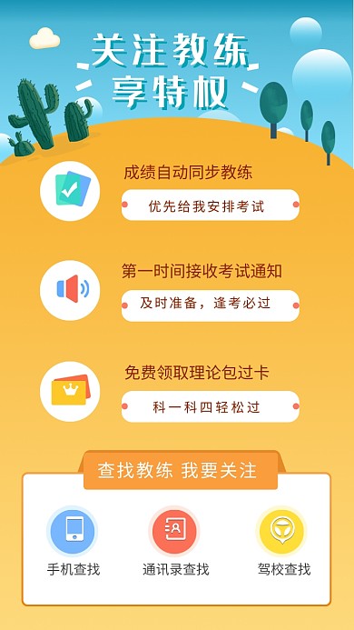 关注教练享特权活动海报