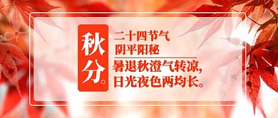 秋分金秋公众号首图