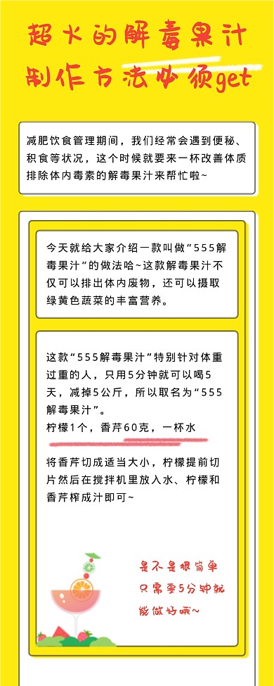 超火的解毒果汁制作方法必须get海报