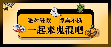 万圣节派对公众号首图