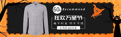 万圣节格子衬衣海报