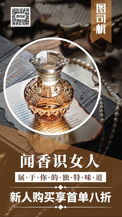 摄影图香水店促销宣传海报