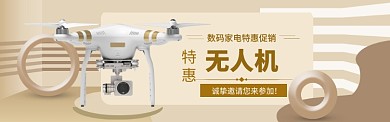 数码家电海报模版