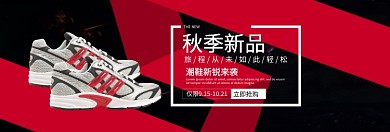 潮鞋限时满减促销淘宝banner
