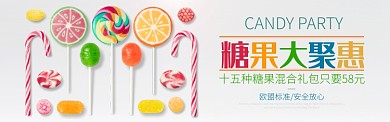 彩色美食零食糖果促销banner