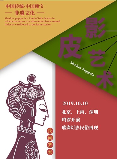 红色简约皮影戏海报