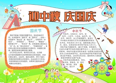 国庆中秋手抄报创意卡通小报