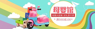 母婴大促海报banner