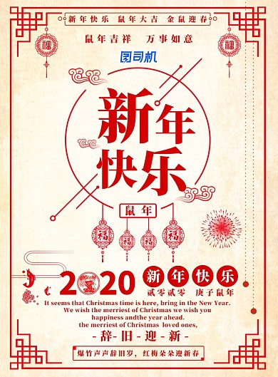 浅色简约新年快乐广告印刷海报模板
