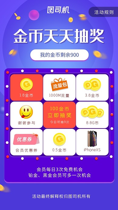 紫色金币抽奖活动海报