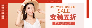 女装促销特惠海报模版