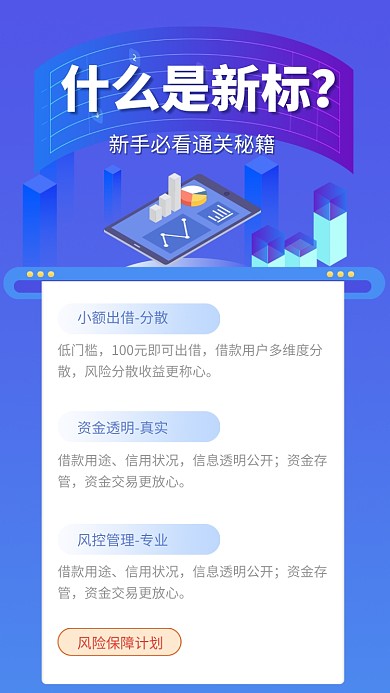 蓝色创意2.5D立体金融理财海报