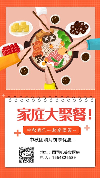 简约扁平中秋团圆手机海报