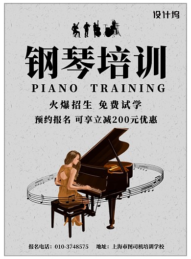 灰色简约钢琴培训广告印刷海报模板