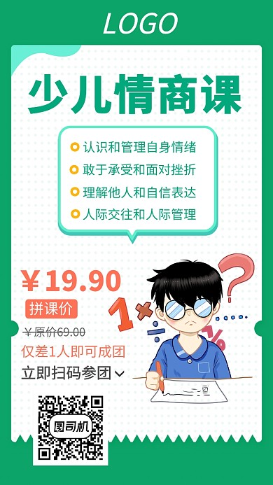 少儿情商课参团体验课宣传海报
