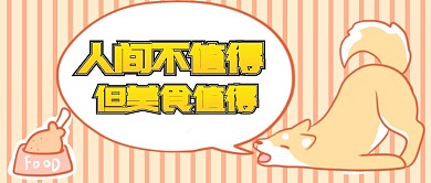 金秋美食首图