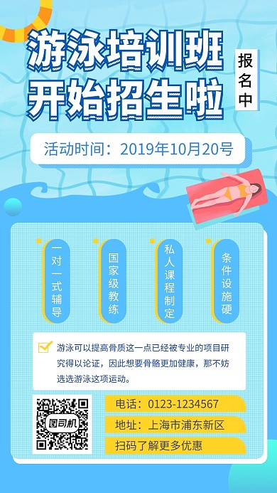 蓝色清新游泳培训班手机海报模板