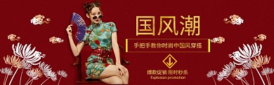 中国风旗袍海报