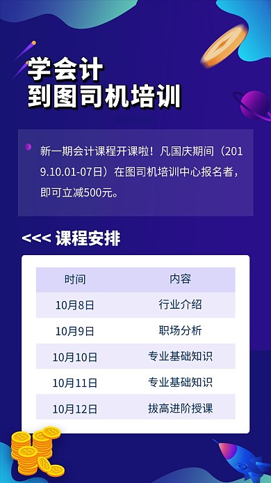 设计坞培训手机海报